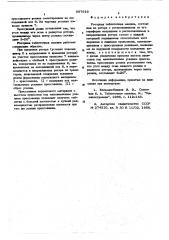 Роторная таблеточная машина (патент 567619)