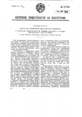 Щиток для опробования вертикальных выработок (патент 35788)