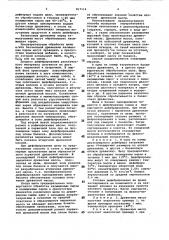 Способ производства древесноймассы (патент 817114)