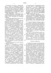 Устройство для подачи изделий (патент 1570979)
