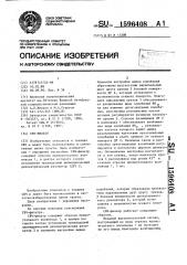 Свч-фильтр (патент 1596408)