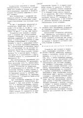 Устройство для укладки и подачи труб (патент 1361297)