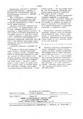 Дорновое устройство пилигримового стана (патент 1438867)