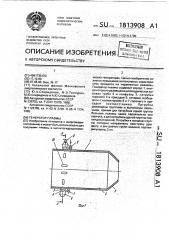 Генератор плазмы (патент 1813908)