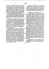 Укладочный кран (патент 1745808)
