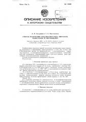 Способ получения соединений ряда пиразола, изоксазола и пиримидина (патент 115903)