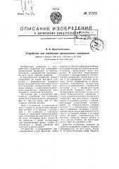Устройство для клеймения прокатанного материала (патент 57572)