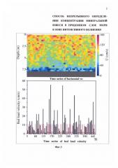 Способ непрерывного определения концентрации минеральной взвеси в придонном слое моря в зоне интенсивного волнения (патент 2598397)