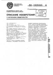 Способ получения фракции иридоидов,обладающей способностью повышать физическую работоспособность (патент 1028335)