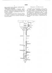 Устройство для погружения в грунт винтовых свай анкеров (патент 554349)