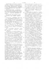Устройство для защиты встречно-параллельно включенных тиристоров (патент 1211830)