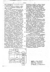 Устройство для измерения суммарного значения массового расхода жидкостей и газов (патент 678303)