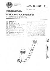 Устройство для криохирургии (патент 1344335)