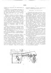 Механизм для подачи заготовки (патент 288280)