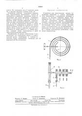 Устройство для сворачивания экрана (патент 332412)
