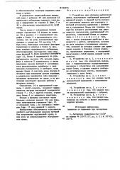 Устройство для обогрева рыболовной лунки (патент 874005)