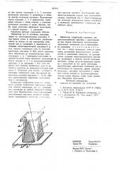 Дефлектор (патент 697952)