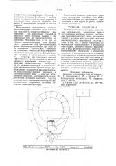 Электродинамический рекордер (патент 731611)