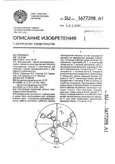 Роторный рабочий орган проходческой машины (патент 1677298)