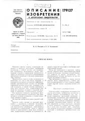 Упругая муфта (патент 179137)