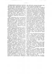 Устройство для автоматического регулирования мощности дуговой печи (патент 48916)