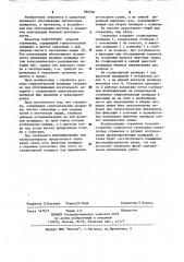 Стремянка для обслуживания летательных аппаратов (патент 866936)