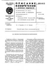 Двухмассная резонансная вибромашина (патент 931413)