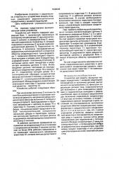 Устройство для защиты выходных каскадов передатчика (патент 1598035)