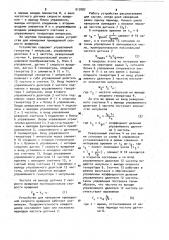 Устройство для измерения приведенной скорости вращения вала газотурбинного двигателя (патент 917087)