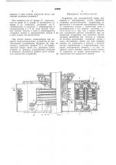 Устройство для электрической связи подвижных и неподвижных частей объектов (патент 475757)