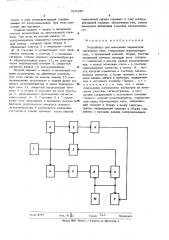 Устройство для измерения параметров магнитных лент (патент 515150)