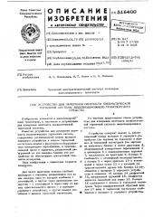 Устройство для измерения плотности пневматической тормозной системы железнодорожного транспортного средства (патент 518400)