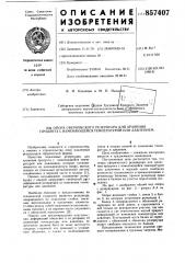 Опора сферического резервуара для хранения продукта с изменяющейся температурой или давлением (патент 857407)
