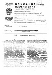 Осадительная центрифуга (патент 575135)