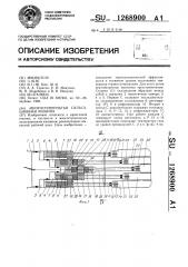 Многоступенчатая пульсационная машина (патент 1268900)