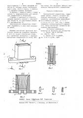 Электрический соединитель (патент 904043)