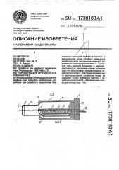 Устройство для лечебного окуривания пчел (патент 1738183)