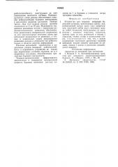 Устройство для гашения вибраций бурильной колонны (патент 649820)