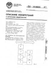 Устройство для электрохимической обработки (патент 1416531)