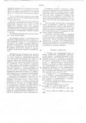 Аппарат для выпаривания влаги из вязких жидкостей (патент 648239)