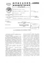 Устройство регулировки тембра (патент 635903)