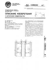 Сердечник для формования трубчатых изделий из бетонных смесей (патент 1599202)