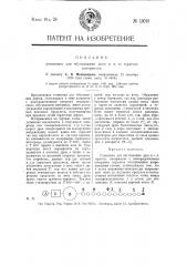 Установка для обугливания дров и т.п. горючих материалов (патент 13015)