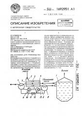 Установка для производства биогаза (патент 1692951)