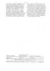 Дозатор сыпучих материалов (патент 1571413)