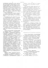 Ротор препаративной ультрацентрифуги (патент 695713)