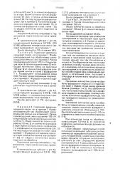 Способ получения питательного субстрата для выращивания дрожжей (патент 1703684)