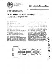 Искровой промежуток (патент 1336147)