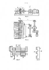 Устройство для изготовления большеформатных листов шпона (патент 1253786)