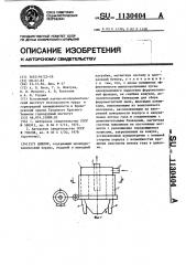 Циклон (патент 1130404)